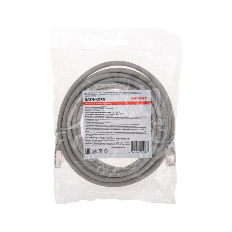  Патч-корд F/UTP кат.6 RJ45-RJ45 26AWG LSZH 5м сер. Rexant 02-0210-5 фото в каталоге от BTSprom.by
