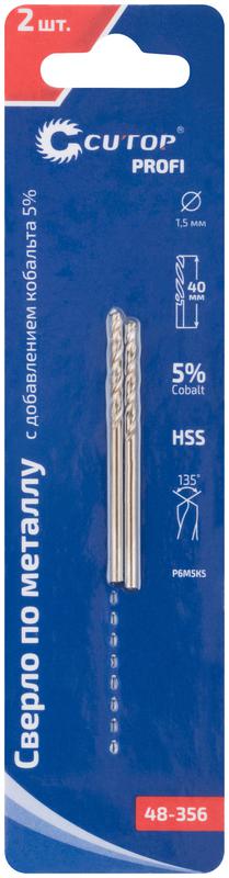  Набор сверл по металлу Profi 1.5х40мм с кобальтом 5проц. (уп.2шт) Cutop 48-356 фото в каталоге от BTSprom.by