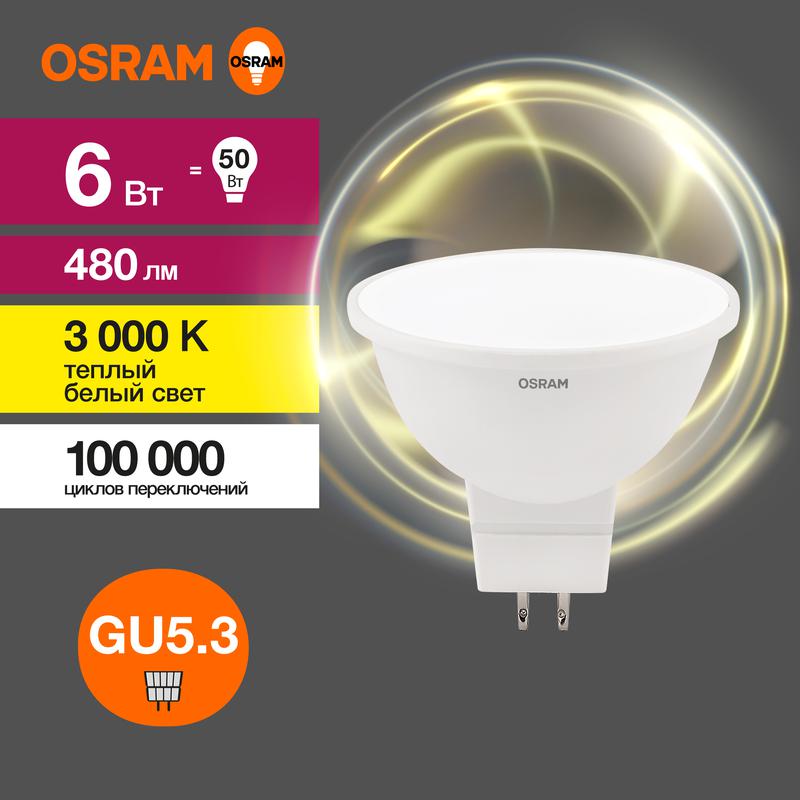 лампа светодиодная led value lvmr1650 6sw/830 6вт gu5.3 230в 10х1 ru osram 4058075582545 от BTSprom.by