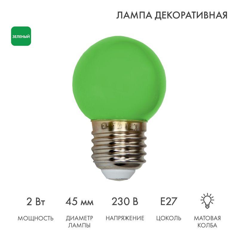 лампа светодиодная 1вт шар d45 5led зел. e27 neon-night 405-114 от BTSprom.by