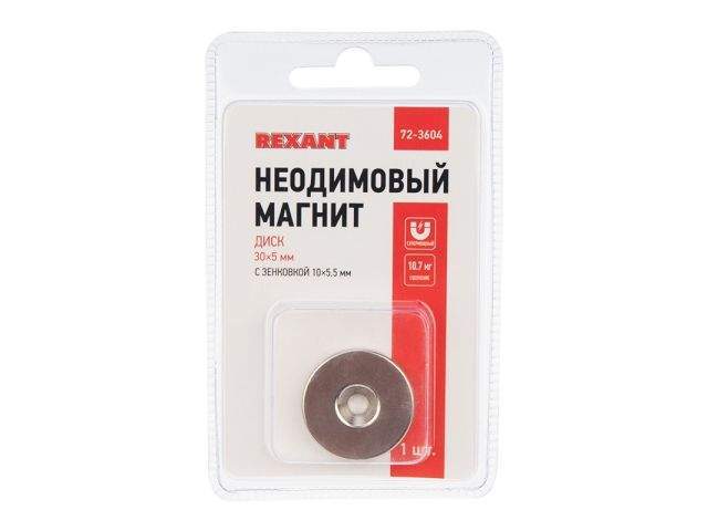 диск  магнитный неодимовый 30х5 мм с зенковкой 10х5,5 мм (упаковка 1 шт.)  rexant 72-3604 от BTSprom.by