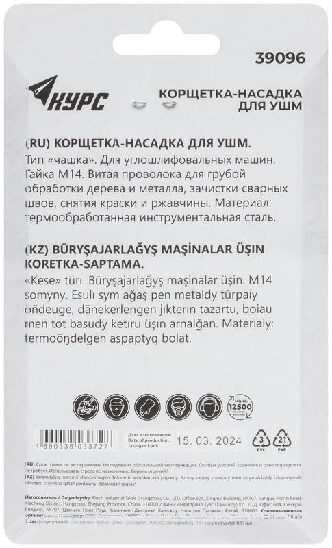  Корщетка-чашка гайка М14 стальная витая проволока 65мм блистер КУРС 39096 фото в каталоге от BTSprom.by