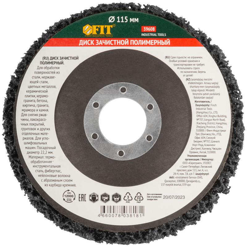  Диск зачистной полимерный посадочный диаметр 22.2мм 115мм черн. FIT 39608 фото в каталоге от BTSprom.by