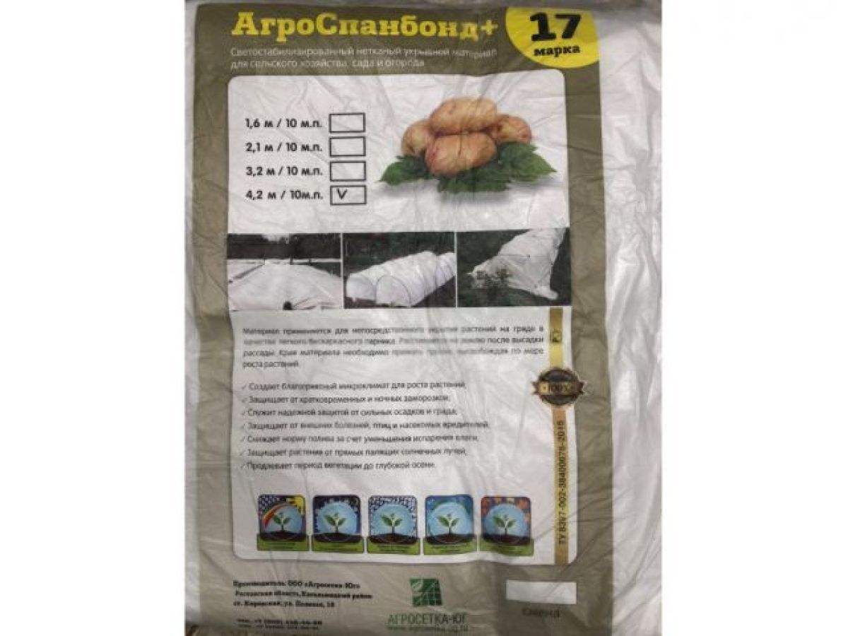 спанбонд №17 белый (1.6x10м) (агросетка-юг) 7930107960507 от BTSprom.by