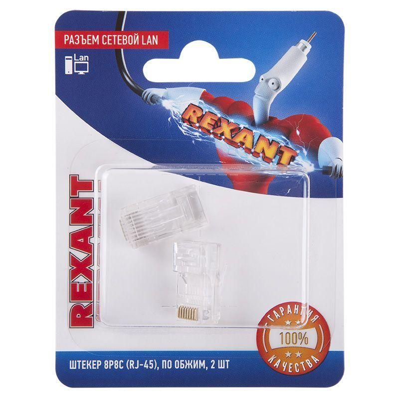 разъем сетевой lan на кабель штекер 8р8с (rj-45) под обжим (уп.2шт) rexant 06-0081-a2 от BTSprom.by