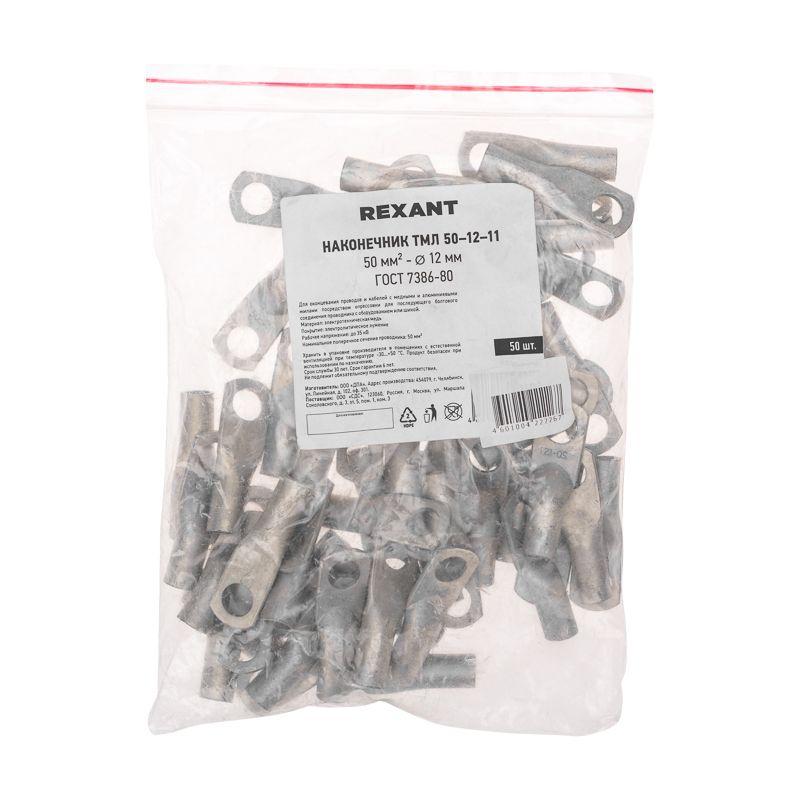  Наконечник ТМЛ 50кв.мм 50-12-11 d12мм ГОСТ 7386-80 (уп.50шт) Rexant 07-5324-5 фото в каталоге от BTSprom.by