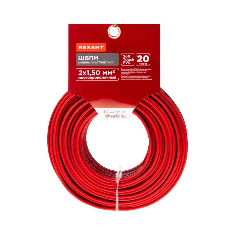  Кабель Stereo 2х1.50 красн./черн. (уп.20м) Rexant 01-6106-3-20 фото в каталоге от BTSprom.by