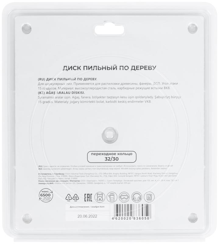  Диск пильный для циркулярных пил по дереву 235х32х40T + кольцо 32/30 MOS 37684М фото в каталоге от BTSprom.by