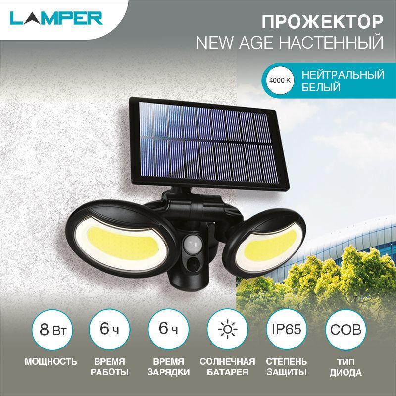 прожектор светодиодный neвт age cob 6500к с датчиками движения и освещенности встроенный аккумулятор lamper 602-1010 от BTSprom.by