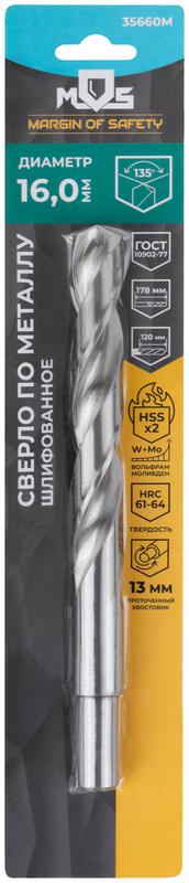  Сверло по металлу HSS шлифованное в блистере угол заточки 135град. 16.0х178мм MOS 35660М фото в каталоге от BTSprom.by