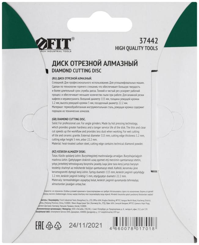 Диск отрезной алмазный сплошной по кафелю 115х1.2х5.0х22.2мм влажная резка FIT 37442 фото в каталоге от BTSprom.by