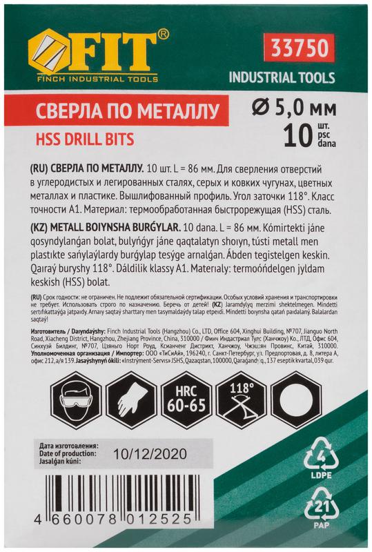  Сверло по металлу HSS полированные 5.0мм (уп.10шт) FIT 33750 фото в каталоге от BTSprom.by