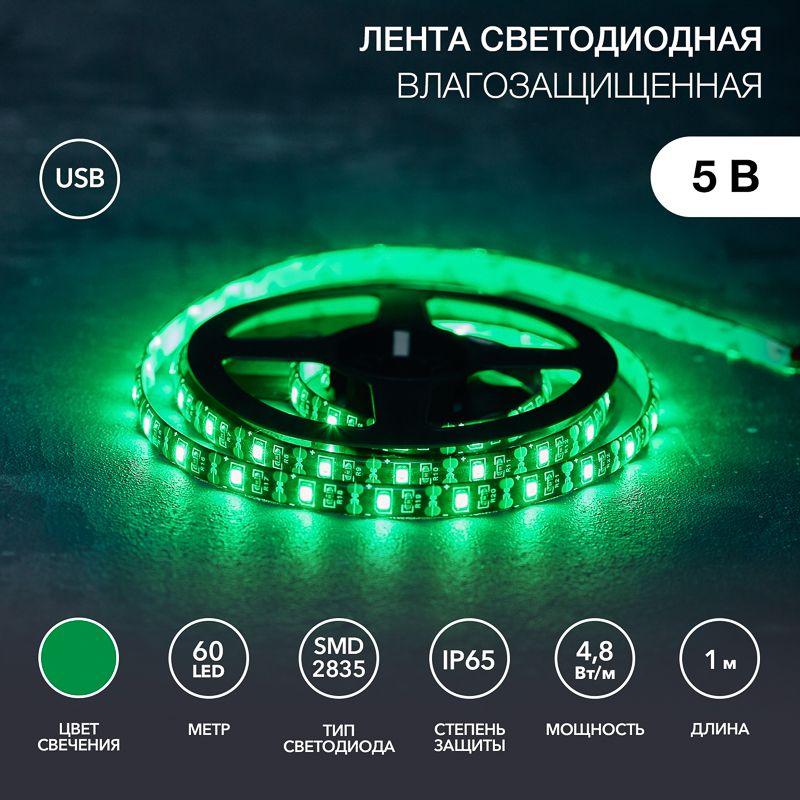 лента светодиодная с usb коннектором 5в 8мм ip65 smd 2835 60led/m зел. lamper 141-384 от BTSprom.by