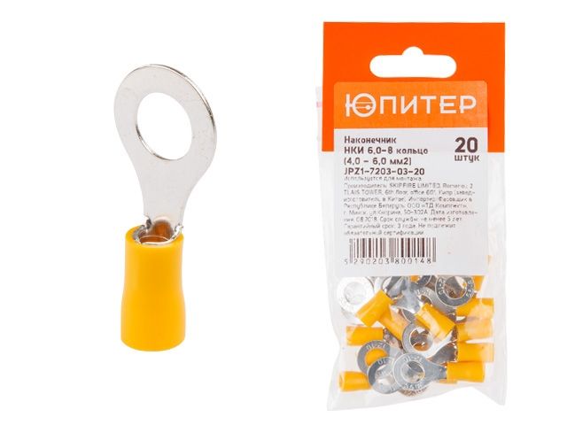 наконечник нки 6,0-8 кольцо (4,0 - 6,0 мм2) (20 шт) юпитер (юпитер) jpz1-7203-03-20 от BTSprom.by