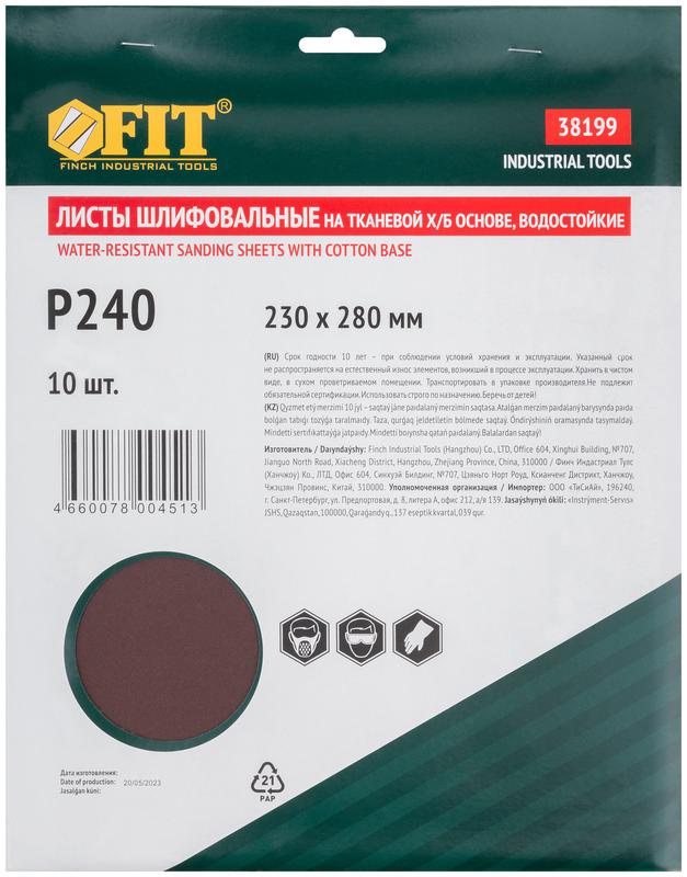  Лист шлифовальный водостойкий на тканевой основе алюм./оксидный профи 230х280мм (уп.10шт) Р 240 FIT 38199 фото в каталоге от BTSprom.by