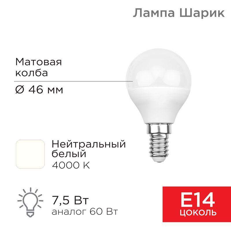 лампа светодиодная 7.5вт gl шар 4000к нейтр. бел. e14 713лм rexant 604-032 от BTSprom.by