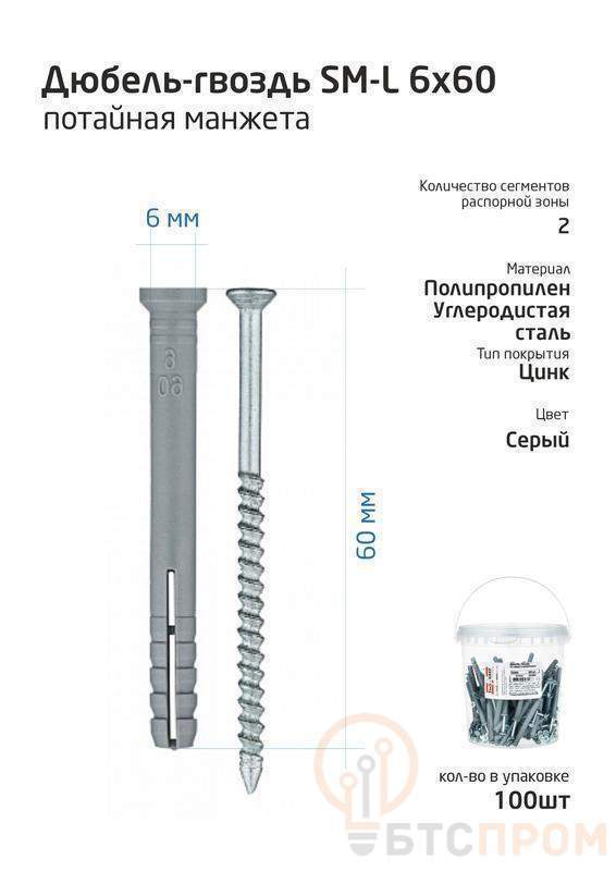 Дюбель-гвоздь 6х60 с потайной манжетой полипропилен (уп.100шт) ведро Tech-Krep 101468 фото в каталоге от BTSprom.by