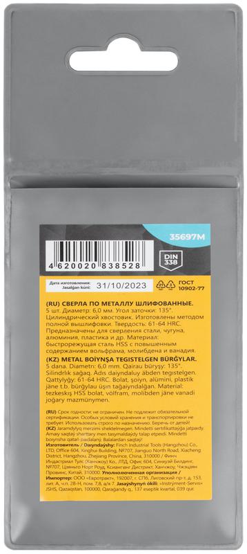  Сверло по металлу HSS шлифованные угол заточки 135град. 6.0х93мм (уп.5шт) MOS 35697М фото в каталоге от BTSprom.by