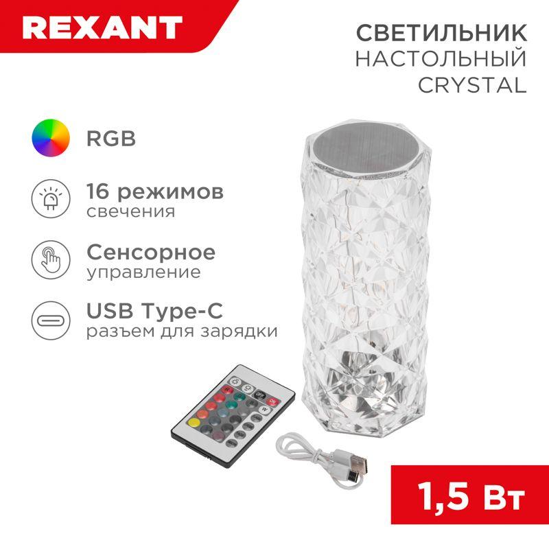 светильник настольный crystal 1.5вт 2700-6500к 80лм rgb сенсорный rexant 609-040 от BTSprom.by
