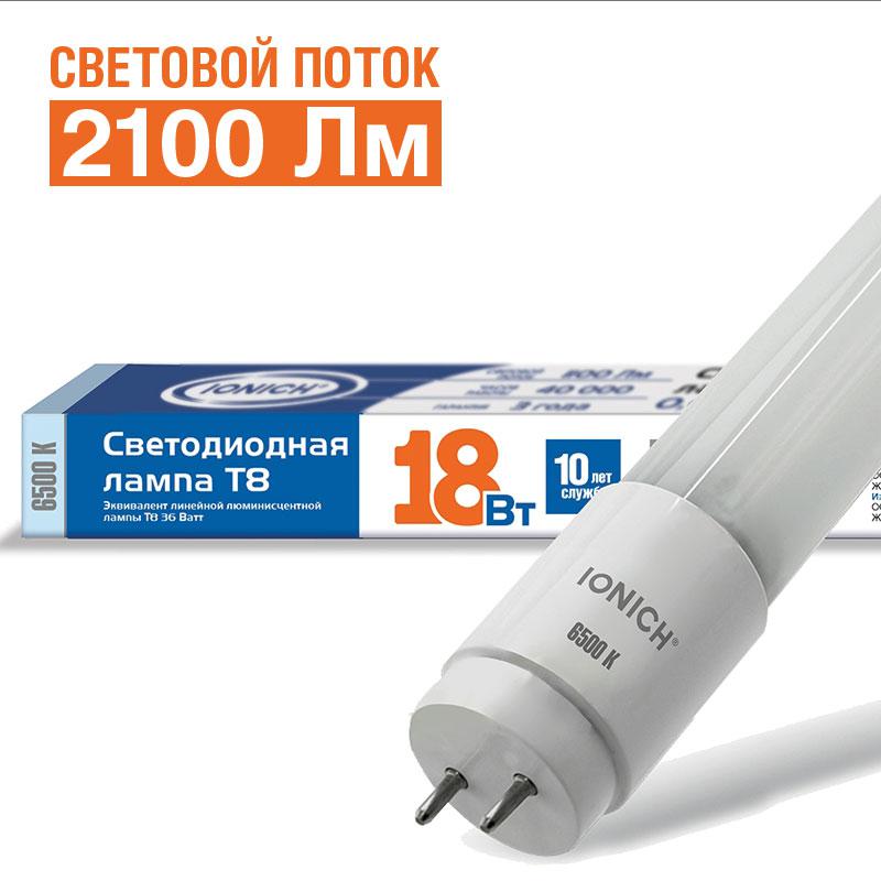лампа светодиодная iled-smd2835 t8 1200-18-2100-220-6.5-g13 ionich 1512 от BTSprom.by