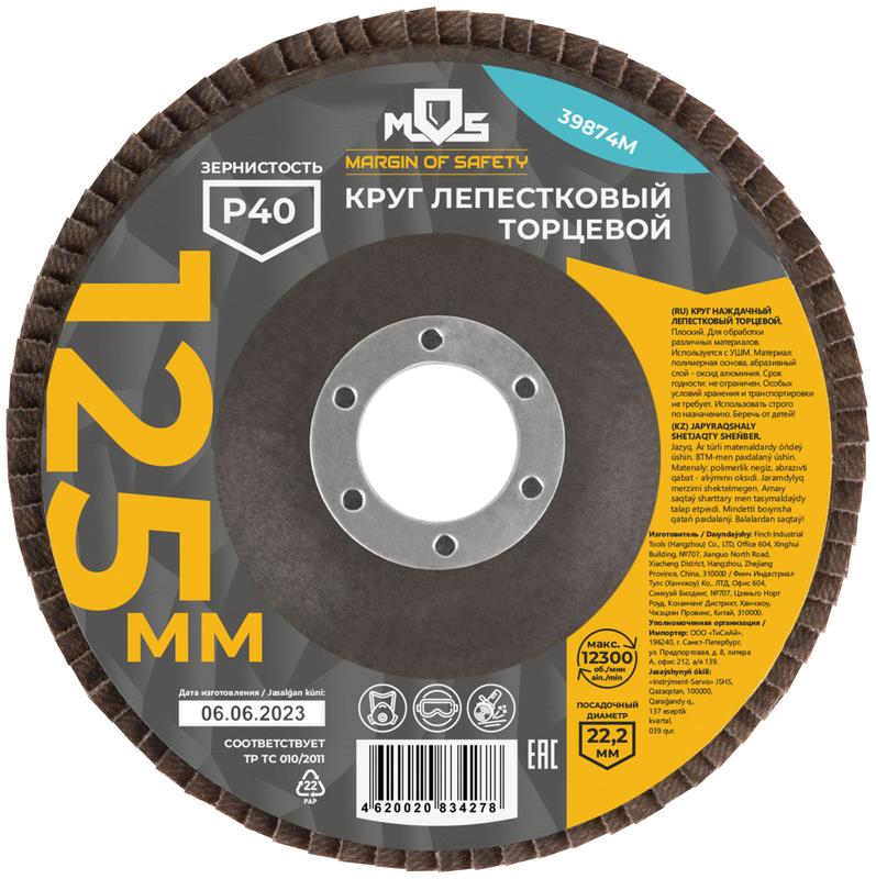  Круг лепестковый торцевой плоский 125мм P 40 MOS 39874М фото в каталоге от BTSprom.by
