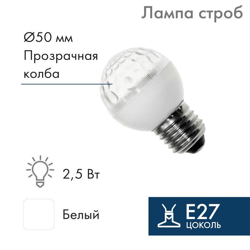 строб-лампа e27 50мм прозр. neon-night 411-125 от BTSprom.by