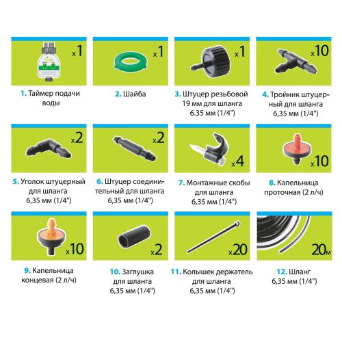  Набор для микрокапельного полива автоматич.(1/20) Green Apple Б0007549 фото в каталоге от BTSprom.by