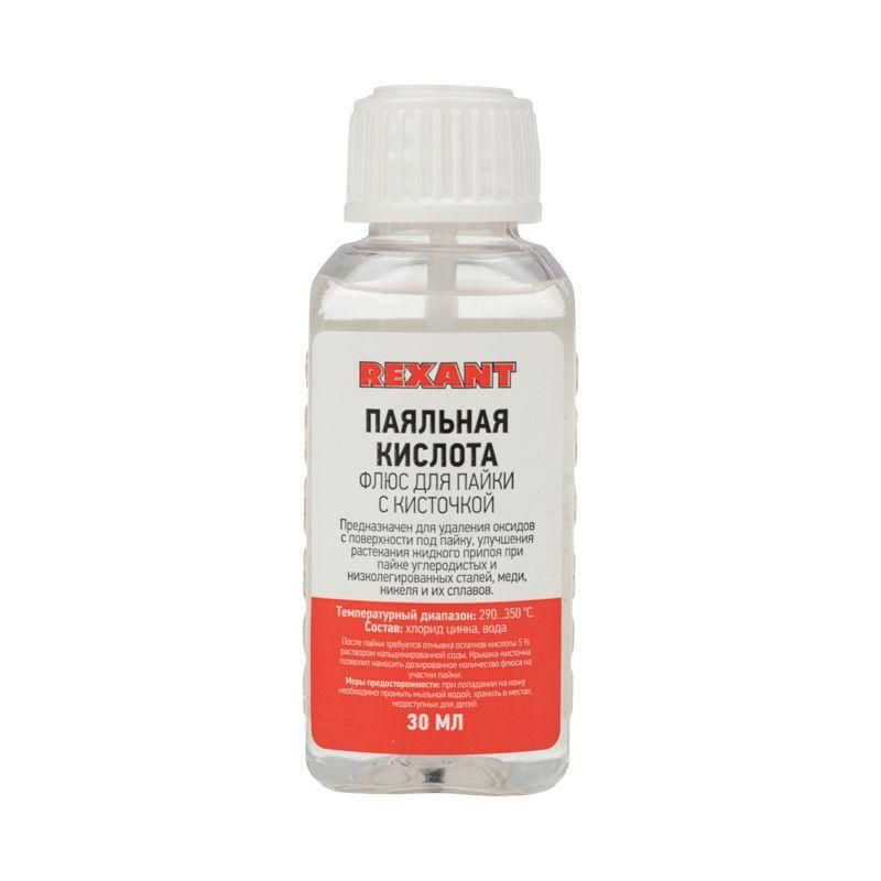 флюс для пайки "паяльная кислота" 30мл (с кисточкой) rexant 09-3613 от BTSprom.by