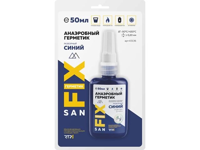 герметик анаэробный разборный, средней прочности, средней вязкости 50 мл., блистер синий, sanfix 43136 от BTSprom.by