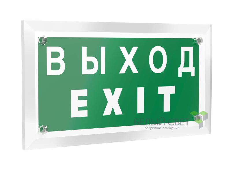 знак безопасности pt-12228.e24"выход-exit" белый свет a20901 от BTSprom.by