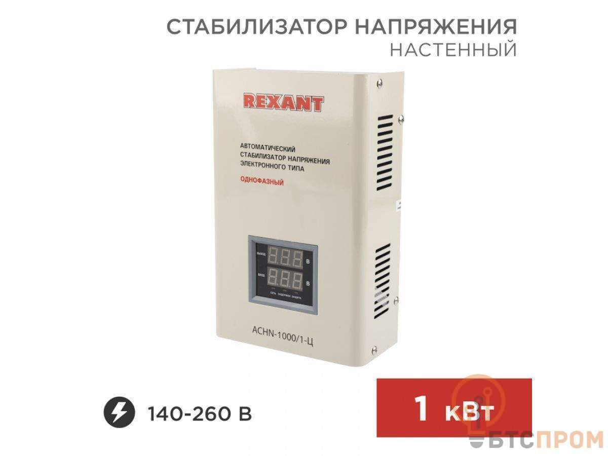  Стабилизатор напряжения АСНN-1000/1-Ц настенный REXANT фото в каталоге от BTSprom.by