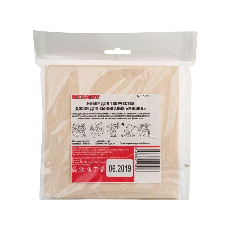  Набор досок для выжигания "Мишки" 150х150мм пакет (уп.5шт) Rexant 12-0931 фото в каталоге от BTSprom.by