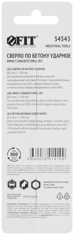  Сверло победитовое ударное цилиндрический хвостовик (для бетона; кирпича) 6х100мм FIT 34543 фото в каталоге от BTSprom.by