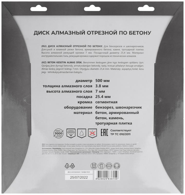  Диск отрезной алмазный по бетону 500х3.8х7х25.4мм MOS 37334М фото в каталоге от BTSprom.by