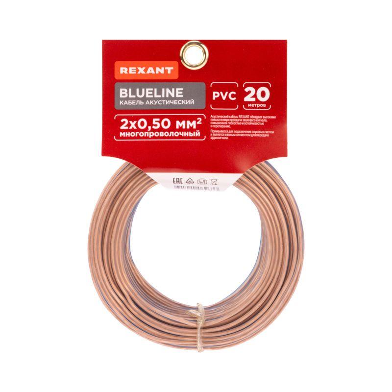  Кабель Stereo 2х0.50 прозр. BLUELINE (уп.20м) Rexant 01-6203-3-20 фото в каталоге от BTSprom.by