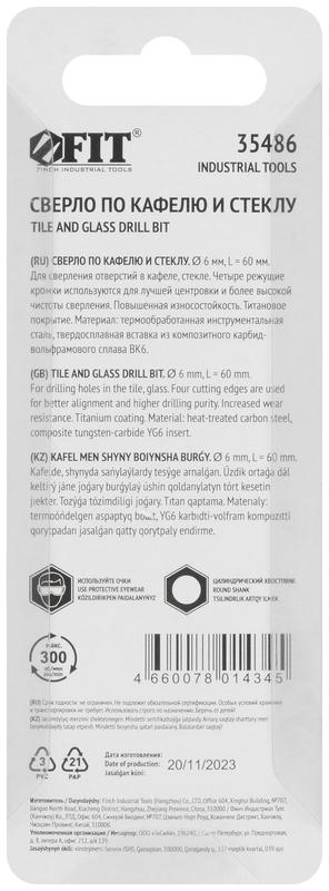  Сверло по кафелю и стеклу 4 режущие кромки титан. покрытие 6х60мм FIT 35486 фото в каталоге от BTSprom.by