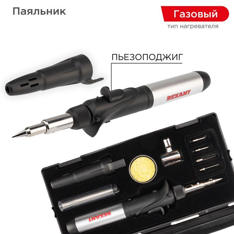 паяльник газовый с пьезоподжигом 17 мл 11 предметов rexant 12-0505 от BTSprom.by паяльник газовый с пьезоподжигом 17 мл 11 предметов rexant 12-0505 от BTSprom.by