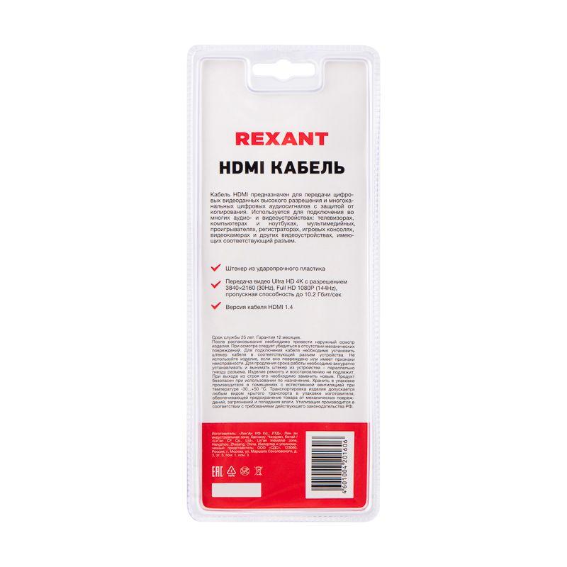  Кабель HDMI - HDMI 1.4 2м Gold бел. Rexant 17-6204-1 фото в каталоге от BTSprom.by