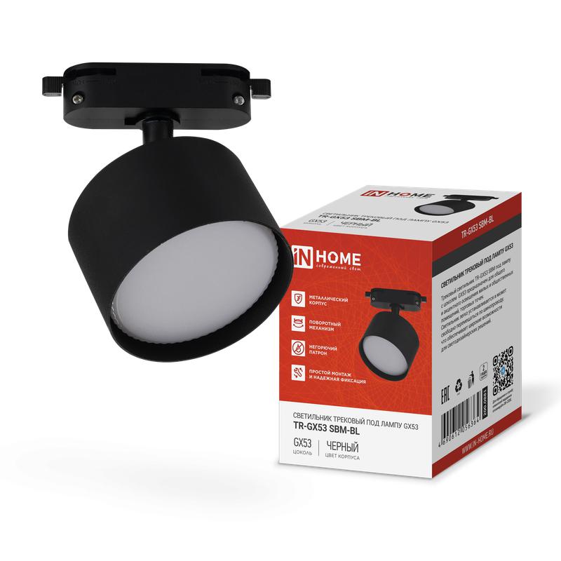 светильник трековый tr-gx53 sbm-bl черн. in home 4690612056364 от BTSprom.by