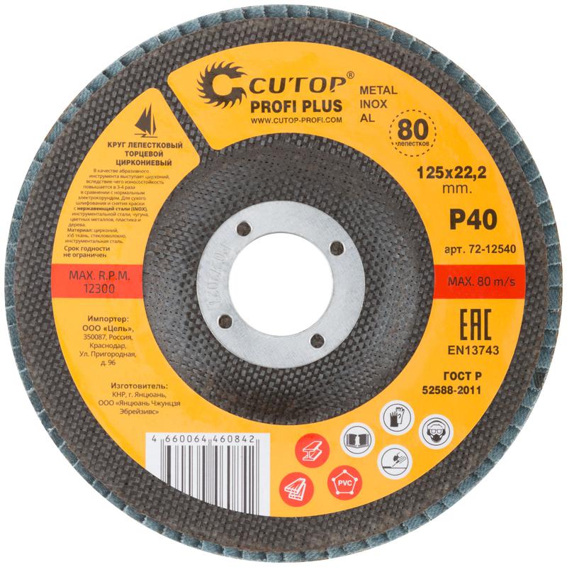  Круг лепестковый торцевой циркониевый Profi Plus 125х22.2мм Р40 80 лепестков Cutop 72-12540 фото в каталоге от BTSprom.by
