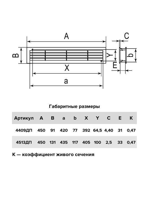 решетка вентиляционная переточная 450х91 кор. era 4409дп кор от BTSprom.by