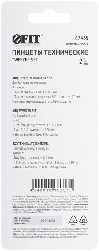  Набор пинцетов 2шт с ПВХ ручкой FIT 67435 фото в каталоге от BTSprom.by