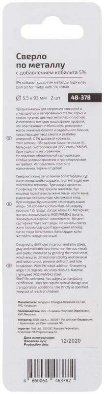  Набор сверл по металлу Profi 5.5х93мм с кобальтом 5проц. (уп.2шт) Cutop 48-378 фото в каталоге от BTSprom.by
