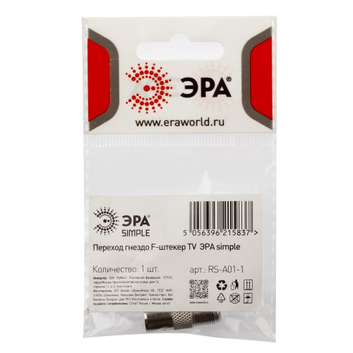  Переходник Simple RS-A01-1 гнездо F-штекер ЭРА Б0048289 фото в каталоге от BTSprom.by