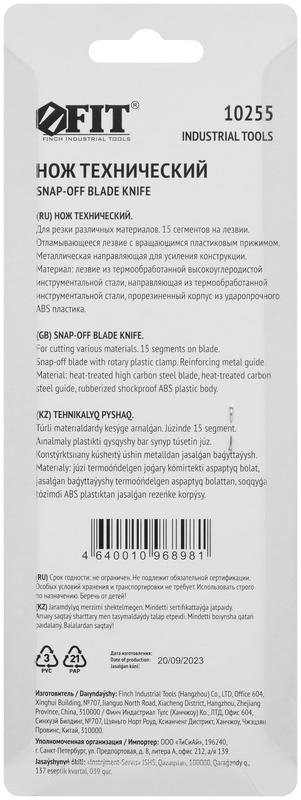  Нож технический 18мм усиленный прорезиненный вращ. прижим лезвие 15 сегментов FIT 10255 фото в каталоге от BTSprom.by