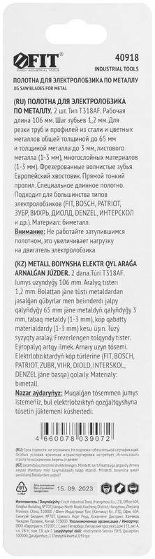  Полотно по металлу Bimetal 132/106/1.2мм (T318AF) фрезерованные волнистые зубья (уп.2шт) FIT 40918 фото в каталоге от BTSprom.by