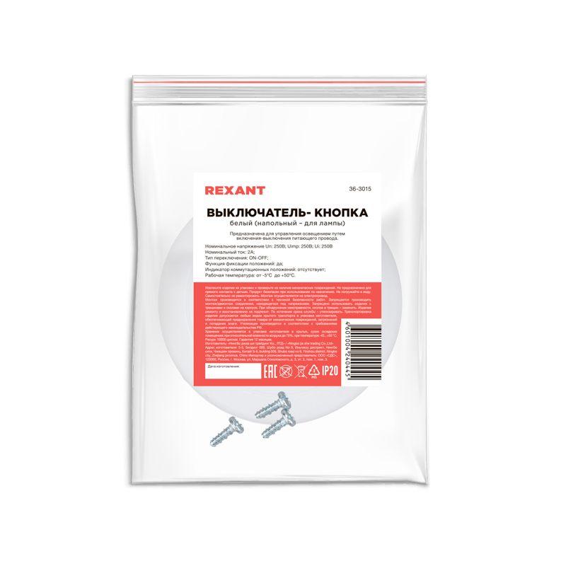  Выключатель-кнопка 250В 2А ON-OFF напольный для лампы бел. Rexant 36-3015 фото в каталоге от BTSprom.by