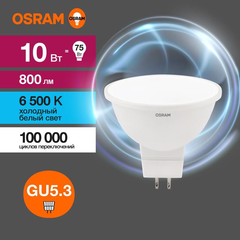 лампа светодиодная led value lvmr1675 10sw/865 10вт gu5.3 230в 10х1ru osram 4058075582934 от BTSprom.by
