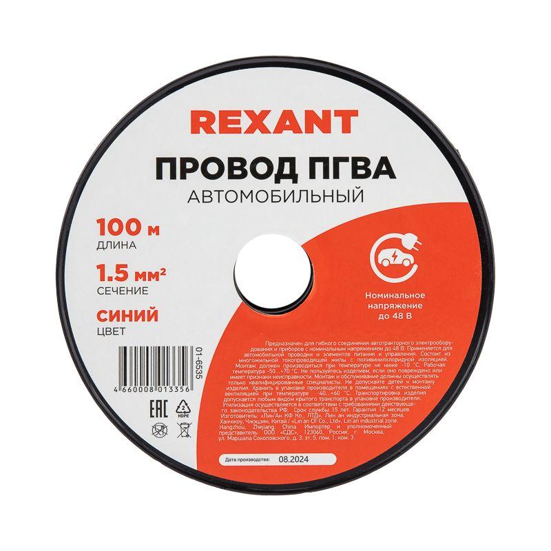  Провод ПГВА 1.5 С бухта (м) Rexant 01-6535 фото в каталоге от BTSprom.by