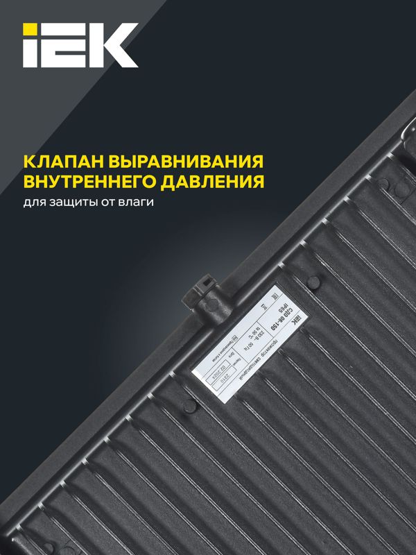  Прожектор светодиодный СДО 06-150 IP65 4000К черн. IEK LPDO601-150-40-K02 фото в каталоге от BTSprom.by